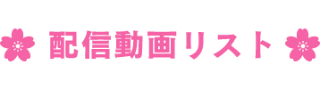�ۿ�ư��ꥹ��