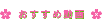 ��������ư��ꥹ��